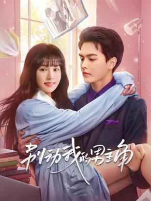 薄总太太又去约会了 封面图